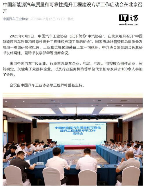 中国新能源汽车质量和可靠性提升工程建设专项工作启动会召开