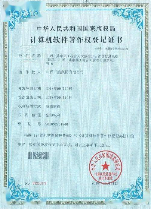 山西建投三建集团信息化案例获评 2020年工程建设行业互联网发展最佳实践案例