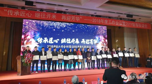 传承匠心 继往开来 再迎芳华 2019年北京市建设工程物资协会防水分会年会隆重召开