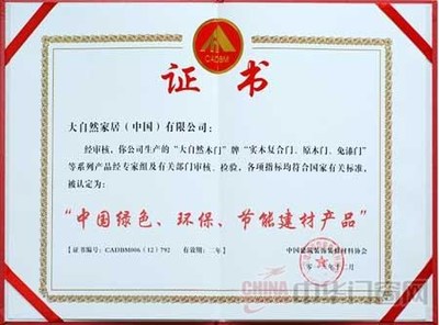 再度荣获“中国绿色、环保、节能建材产品”荣誉称号