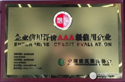 今顶集成吊顶荣获'AAA级信用企业'称号，彰显行业信誉典范