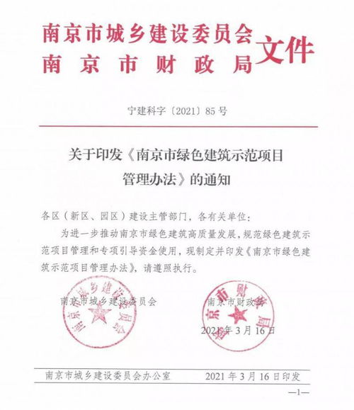 南京发布绿色建筑示范项目管理办法，最高补助200万元推动行业升级