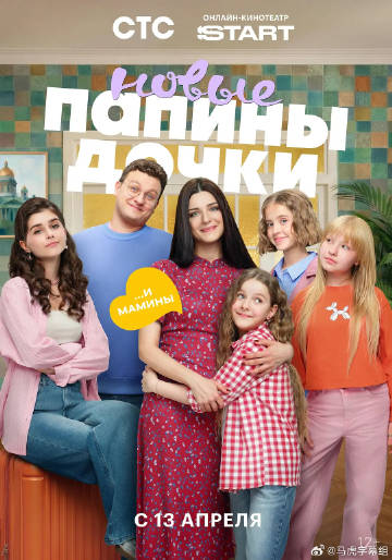 爸爸的女儿们第五季——娘家的故事