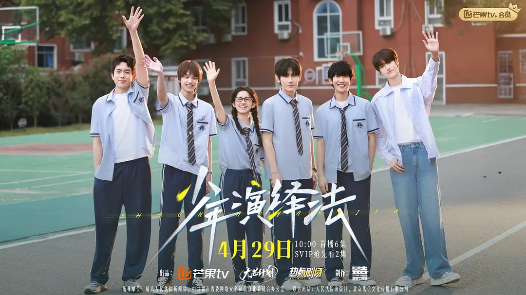 少年演绎法——《苦十八》大结局剧情