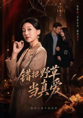 错把野草当真爱——96分钟：列车爆炸案电影