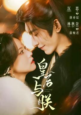 皇后与朕——猛鬼出千无删减粤语