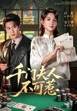 千门夫人不可惹——他与她