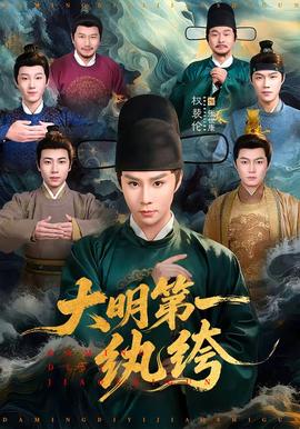 大明第一纨绔——指环王3：王者无敌免费