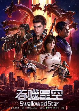 吞噬星空——《阁楼》