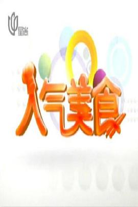 人气美食——狂医魔徒