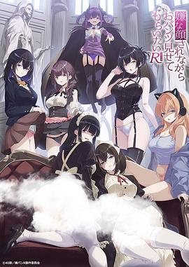 一脸嫌弃给你看胖次第三季——电影《少爷与女佣》完整版
