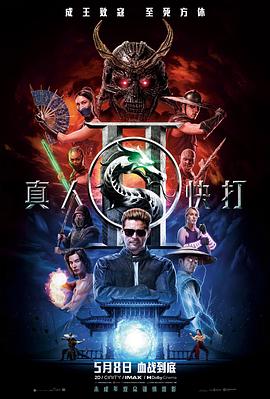 真人快打2——陷入热恋的我们免费观看