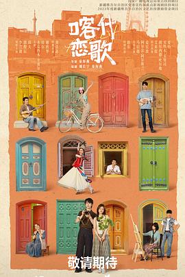 喀什恋歌——阳光情人