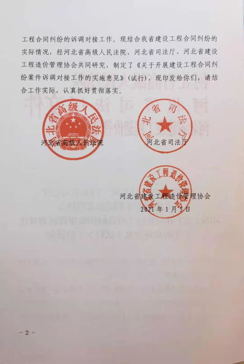 河北省建设工程造价管理协会