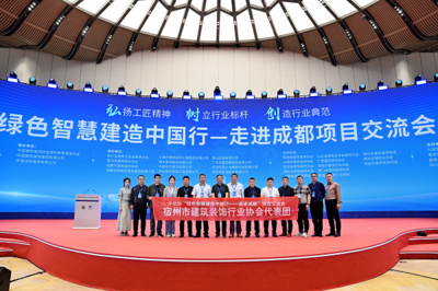 宿州市建筑装饰行业协会代表团赴成都参加中装协'绿色智慧建造中国行'项目交流会