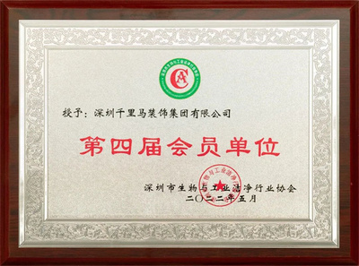 喜讯！千里马装饰荣获洁净工程壹级资质，携手建筑市场管理协会共拓洁净行业新蓝海