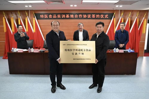 市场监管总局食品审评中心与省市场监管局签署特医食品实训基地合作协议并授牌，共筑专业监管新平台