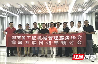 工程机械互联网湘军长沙论剑，共谋行业数字化转型新篇章