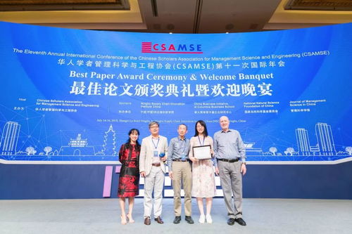 创新学院成功举办华人学者管理科学与工程协会第十一次国际年会